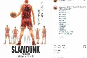 日本网友晒《灌篮高手》剧场版电影海报PS图：湘北VS山王