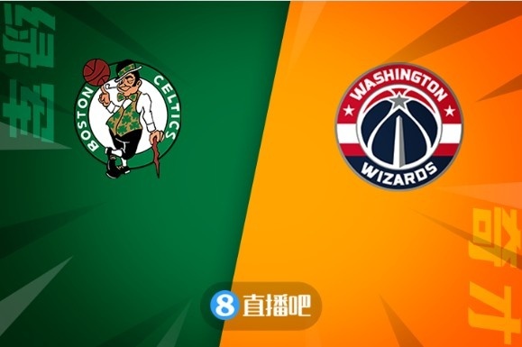 🏀獭兔51+10+7&9三分 布朗18+10 比尔19+7 绿军大胜送奇才3连败