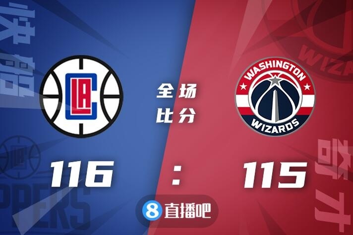 🏀科菲29+5 肯纳德25+8+6绝杀 比尔23+9+6 快船35分逆转奇才