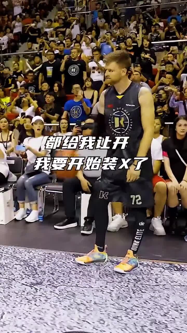 艾弗森和麦迪都惊呆了！波兰扣将720&deg;直升机扣篮