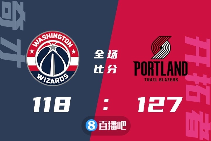 🏀哈特44+8+6&得分生涯新高 波普26+5 开拓者力克奇才止6连败