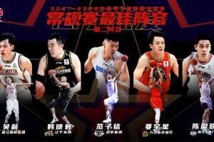 CBA最佳阵容二阵：吴前、韩德君、范子铭、姜宇星、陈盈骏