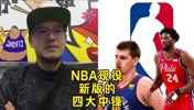 新版四大中锋？杨毅想了半天凑不齐四个😅