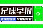 早报：德拉克斯勒加盟多哈国民，转会费2000万欧