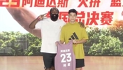 希望日后球场相见！此前哈登在阿迪活动 亲手给林葳送23号球衣