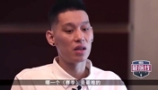 林书豪：科比哈登很尊重我！勇士对我像小孩，看不惯亚洲人在NBA