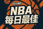 【直播吧评选】3月19日NBA最佳球员